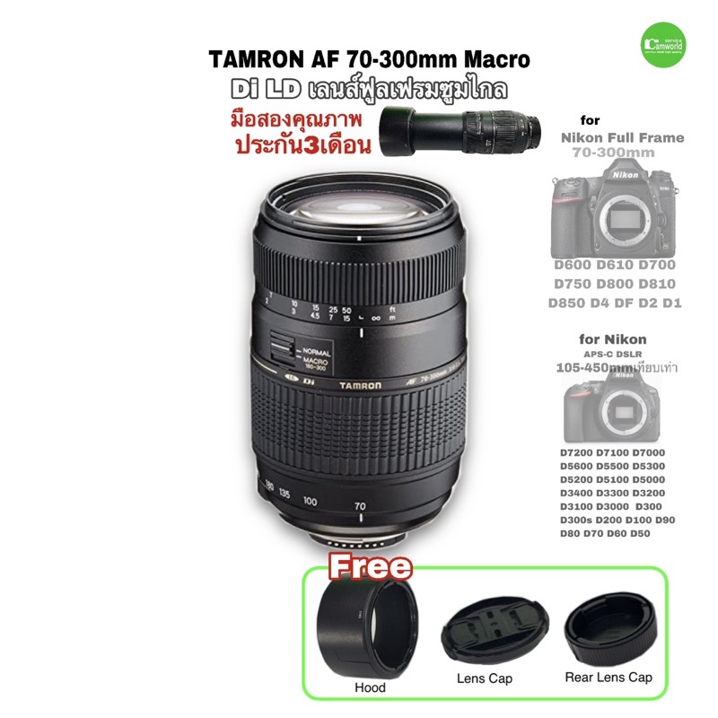 Tamron AF 70-300mm Di LD Macro Lens  Nikon เลนส์ฟูลเฟรม ซูมไกล คุณภาพเยี่ยม คมชัดสูง used มือสองคุณภาพ มีประกัน 3เดือน