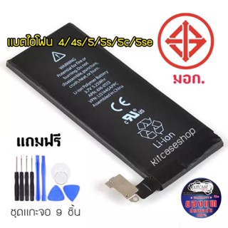 แบตเตอรี่ battery i5、5S、5C、SE、4、4s