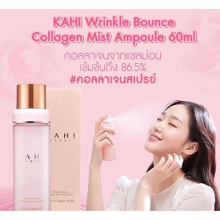 สเปรย์น้ำแร่ 🌸KAHI seoul Wrinkle Bounce Salmon Collagen Mist Ampoule