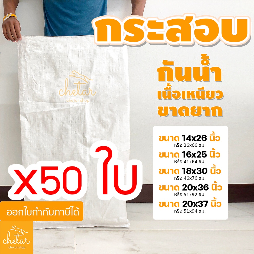 เหนียว กันละอองน้ำได้ ชุด 50 ใบ ถุงกระสอบ กระสอบสาน กระสอบไปรษณีย์ กระสอบพัสดุ กระสอบใส่ของ กระสอบขาว