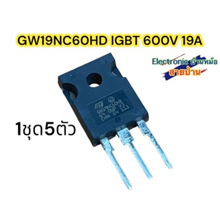 (1ชุด5ตัว)GW19NC60HD IGBT 600V 19A รหัสสินค้าFM10561