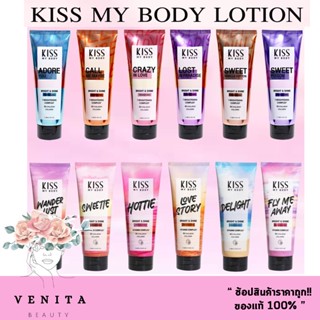 โฉมใหม่!!!! โลชั้นน้ำหอม (มาลิสสา) คิส มาย บอดี้ KISS MY BODY BRIGHT &amp; SHINE PERFUME LOST ( มี 7 กลิ่น )