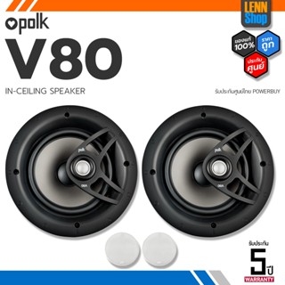 POLK : V80 / IN-CEILING SPEAKER FOR ATMOS SPEAKER รับประกัน 5ปี ศูนย์ POWER BUY / POLK V80 / LENNSHOP