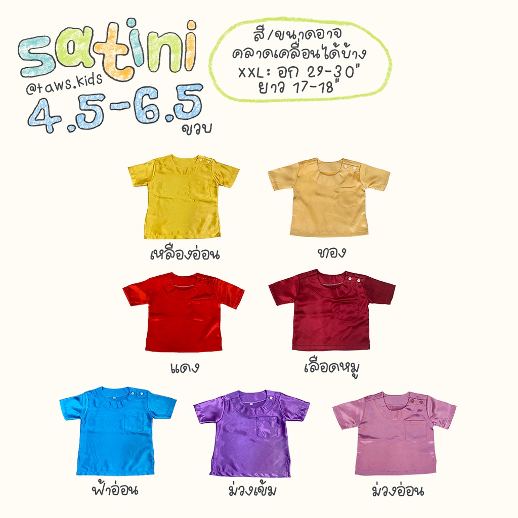 เสื้อคอกลมเด็กชาย 4.5-6.5 ขวบ 2XL✨ ผ้าเครปพรีเมียม เสื้อผ้าเด็กผู้ชาย ชุดไทยเด็ก เสื้อเด็ก ชุดลอยกระ