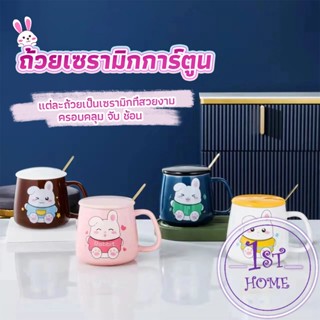 แก้วกาแฟเซรามิก ถ้วยนม กาแฟ ฝาปิดคละสี เเถมช้อน  Tableware