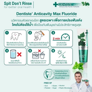 Dentiste’ Anticavity Max เดนทิสเต้ ยาสีฟันแปรงแห้ง สูตร Anticavity Max ขนาด 100 กรัม