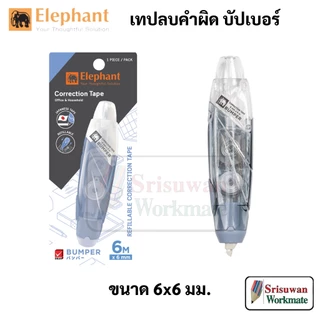 Elephant รุ่น Bumper เทปลบคำผิด ยาว 6 เมตร กดเก็บหัวได้ คละสี ลิควิดเทป ลิควิด ตราช้าง Correction Tape