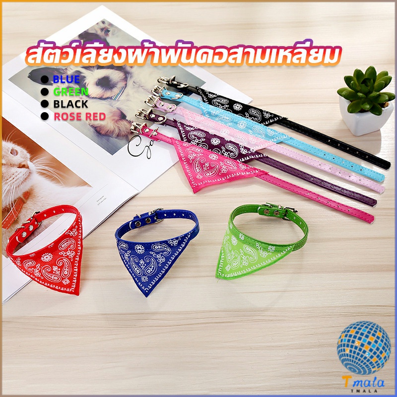 ผ้าพันคอสัตว์เลี้ยง ปลอกคอผ้าเช็ดน้ำลายสัตว์เลี้ยง ผ้าพันคอสามเหลี่ยมปรับระดับได้ปรับได้ อุปกรณ์สัตว์เลี้ยง Pet scarf