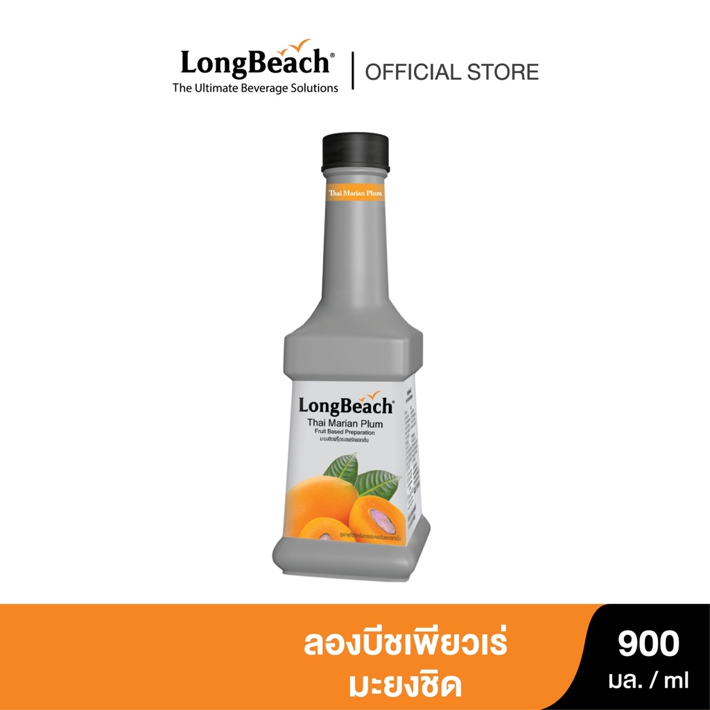 ลองบีชเพียวเร่มะยงชิด (900 ml.) LongBeach Thai Marine Plum Puree น้ำผลไม้ผสมเนื้อ/ น้ำผลไม้เข้มข้น