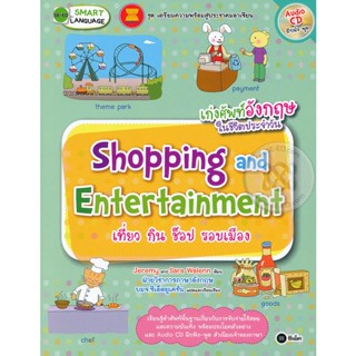 เก่งศัพท์อังกฤษในชีวิตประจำวัน : shopping    จำหน่ายโดย ผศ. สุชาติ สุภาพ