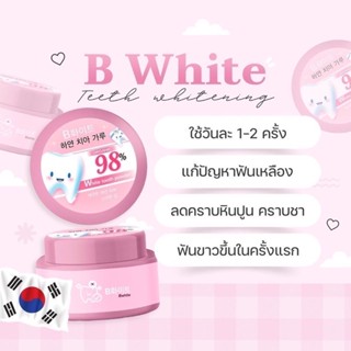 White teeth powder ผงฟอกฟันแอนนา ของแท้ พร้อมส่ง