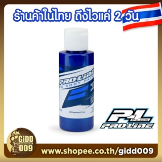 สีพ่นบอดี้อ่อน โปรไลน์ สีน้ำเงินมุก  Proline Airbrush Color Pearl Blue