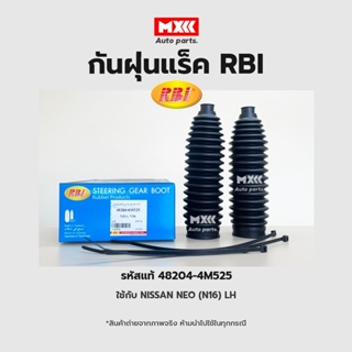 RBI กันฝุ่นแร็ค Nissan Neo (N16) LH, RH / กันฝุ่นลูกหมากแร็ค รหัสแท้ 48203-4M525, 48204-4M525