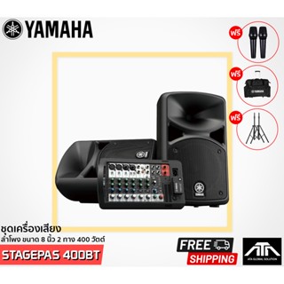 YAMAHA STAGEPAS 400BT Set ชุดเครื่องเสียงเคลื่อนที่ พร้อมใช้งาน เพาเวอร์มิกเซอร์ขนาด 8 ชาแนล