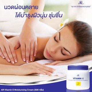 AR Vitamin E moisturizing cream🍂ครีมบำรุงผิว Vit E ที่มีส่วนผสมของน้ำมันดอกทานตะวัน