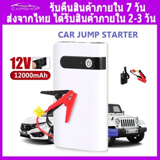 jump start จั๊มสตาร์ท จั้มแบตรถยนต์ รถยนต์ พาวเวอร์แบงค์รถยนต์ jump starter แบตสำรองรถยนต์ powerbank แบตเตอรี่รถยนต์  car  สตาร์ทรถยนต์  จั๊มสตาร์ทรถยนต์  สตาร์ทรถยน สตาร์ทรถยนต์ แบตเตอรี่สำรองรถยนต์  สตาร์ทรถ จำสตาร์ทรถยนต์ เครื่องจั้มแบต omy jump start