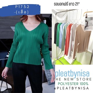 Pleatbynisa P1732(เสื้อ) เสื้ออัดพลีทแขนยาว สีพื้น เรียบหรูใส่สบาย เนื้อผ้าคุณภาพ polyester100%