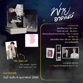 [Pre] ปิดพรี 9 ก.พ. พ่ายอาคเนย์