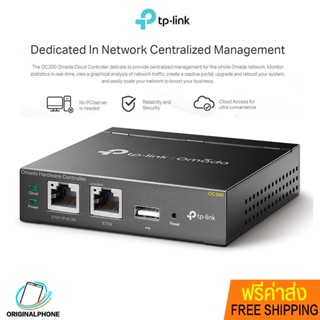 สวิตซ์ฮับ TP-Link รุ่น OC200 Omada Hardware Controller อุปกรณ์ต่อพ่วงเน็ตเวิร์ค เราเตอร์ อุปกรณ์กระจายอินเตอร์เน็ต