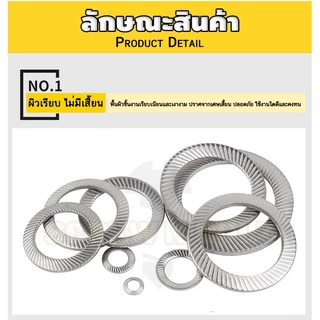 แหวนรอง แหวนรองน็อต ล็อค ฟันบนลาง กันสั่น กันคลาย สแตนเลส 304 - M3-M25 / Serrated Lock Washer SUS304
