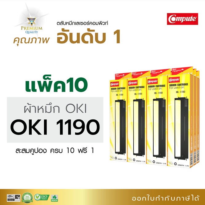 ตลับผ้าหมึก Ribbon OKI Microline 1190 Dot matrix สำหรับ OKI1190 / ML1190 (แพ็ค10) ความยาว16เมตร ออกใ