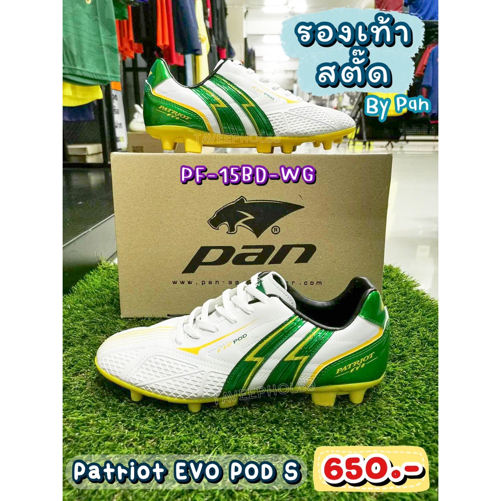 👟Patriot EVO POD S รองเท้าฟุตบอล-สตั๊ด ยี่ห้อแพน (Pan) รหัสสินค้า PF-15BD-WG ขาว/เขียว ราคา 620 บาท 📌