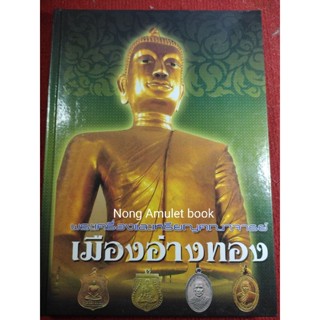 หนังสือพระเครื่องเมืองอ่างทอง