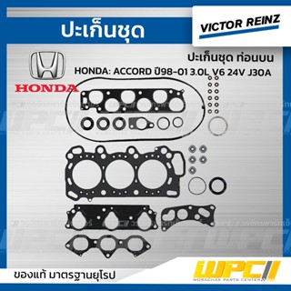 VICTOR REINZ ปะเก็นชุด ท่อนบน HONDA: ACCORD ปี98-01 3.0L V6 24V J30A แอคคอร์ด *