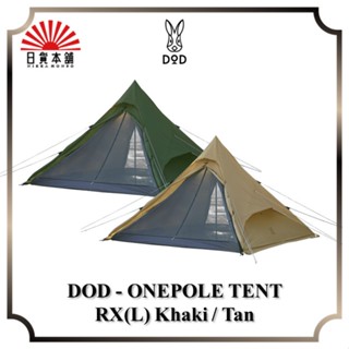 DOD - ONEPOLE TENT RX(L) Khaki / Tan / T6-817-KH / T6-817-TN / Tent / Outdoor / Camping