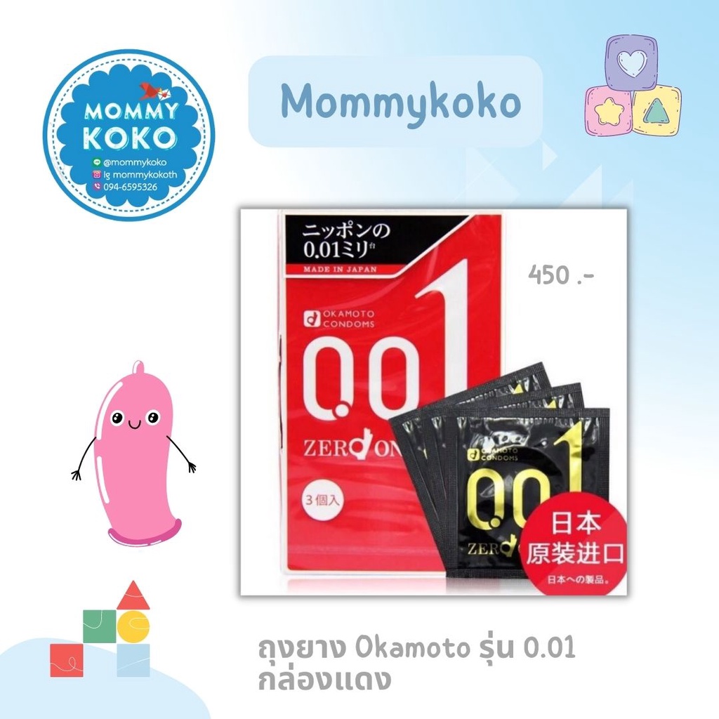 ถุงยาง Okamoto รุ่น 0.01 👩‍❤️‍💋‍👨 กล่องแดง 🟥