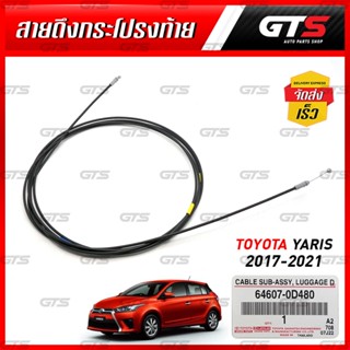 สายดึงฝากระโปรงท้าย ของแท้ 1 เส้น สำหรับ Toyota Yaris Ative Hatchback,Vios Ative Sedan ปี 2017-2021