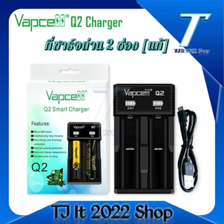 Vapcell Q2 เครื่องชาร์จถ่าน3.7V ของแท้