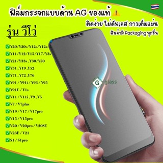 ฟิล์มด้าน Vivo Y12 Y17 Y19 Y30 Y50 V15 V17 V20 Pro Y91i Y91c Y93 Y95 V9 V11i Vivo Y3s Y21 ฟิล์มกระจกด้าน ฟิล์มกันรอย