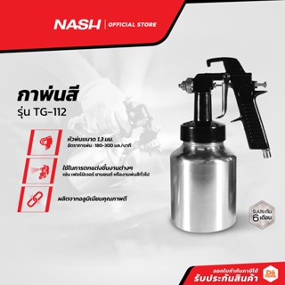 NASH กาพ่นสี รุ่น TG-112 |ZWF|