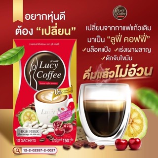 กาแฟลูซี่คอฟฟี่ Lucy Coffee สูตรใหม่ ดีกว่าเดิม