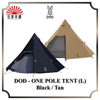 DOD - ONE POLE TENT (L) Tan / Black / T8-200-TN / T8-200-BK / Tent / 8P / Family Tent / Outdoor / Camping