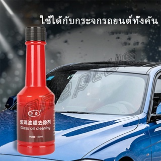 OnePlus น้ำยาเช็ดกระจกรถยนต์ ฟิล์มกระจกหน้ารถ  ขจัดคราบสกป Glass cleaner