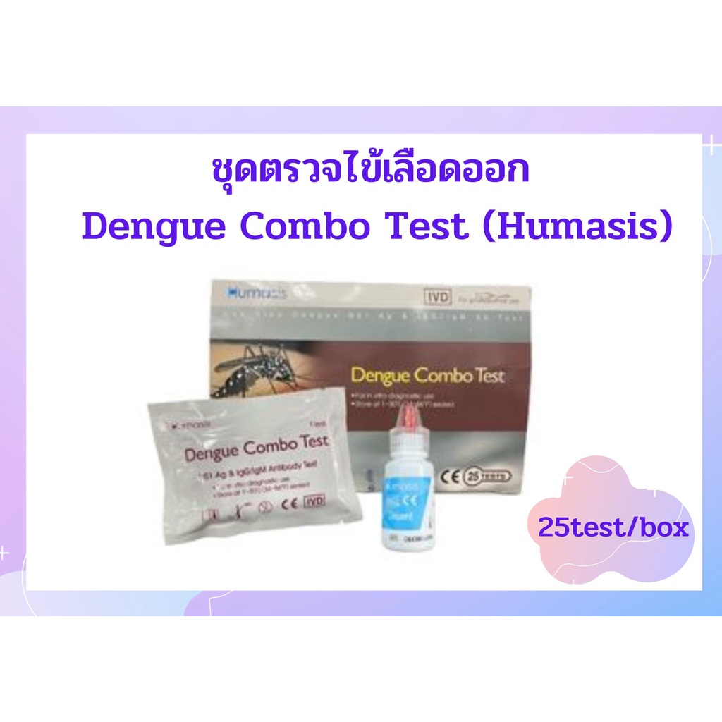 ชุดตรวจไข้เลือดออก Dengue Combo test ( 25 tests )