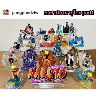 กาชาปอง นารุโตะ โมเดล naruto gashapon (part1)