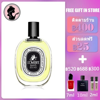 💎พร้อมส่ง💎Diptyque LOmbre Dans LEau EDT 100ml น้ำหอมหญิง