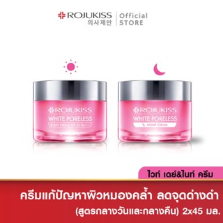 โรจูคิส เซ็ต ไวท์ พอร์เลส (เดย์ครีม+ไนท์ครีม) Rojukiss White Poreless Day + Night Cream 45 มล.(บำรุงผิว เกาหลี ขาวใส))