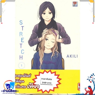 หนังสือ SET STRETCH 1-4 (การ์ตูน) สนพ.ZENSHU หนังสือการ์ตูน MG