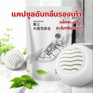 OnePlus ลูกบอลดับกลิ่นรองเท้า  ลดกลิ่นอับตู้เสื้อผ้า ช่วยให้กลิ่นหอม Air Freshener