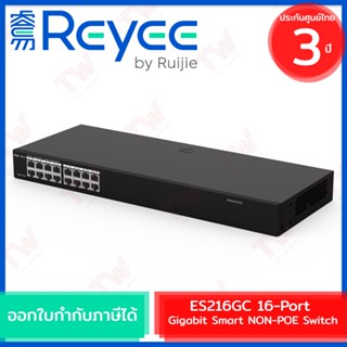 Reyee by Ruijie ES216GC 16-Port Gigabit Smart Switch เน็ตเวิร์กสวิตช์ รับประกันสินค้า 3ปี