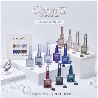 แยกขาย สีเจลเกาหลี Carat II collection 12 สีกลิ๊ตเตอร์ KISS New York 🇰🇷ของแท้นำเข้าจากเกาหลี🇰🇷พร้อมส่ง