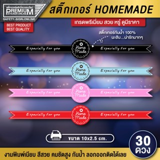 (กันน้ำ) สติ๊กเกอร์ homemade สายคาด homemade สติ๊กเกอร์สายคาด สติ๊กเกอร์สายคาดกล่อง สายคาดโฮมเมด ป้ายโฮมเมด สายคาดกล่อง