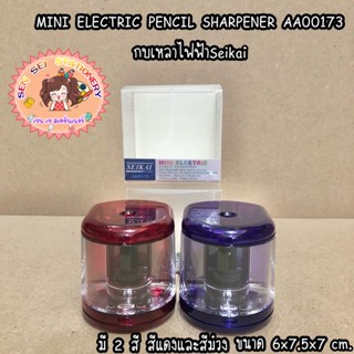 MINI ELECTRIC PENCIL SHARPENER AA00173  กบเหลาไฟฟ้าSeikai