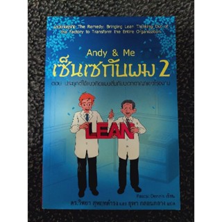 Andy &amp; Me เซ็นเซกับผม2