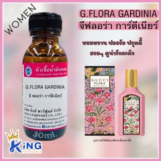 หัวเชื้อน้ำหอมแท้ 100% 30-100ml กลิ่น G:FLORA GARDINIA  (กุชชี่ ฟลอร่า การ์ดิเนียร์)  น้ำหอม หัวเชื้อน้ำหอม หัวน้ำหอม