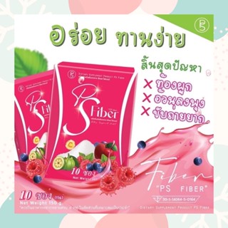 PS fiber ลดพุง ล้างลำไส้ เร่งเผาผาญ ช่วยขับถ่าย ตัวดัง🎶 ช่วยเรื่อง คุมหิวเร่งเผาผลาญ กระชับสัดส่วน ลดน้ำหนัก